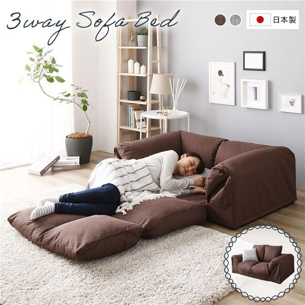 ソファ　ソファー　ソファベッド　ローソファ　ブラウン　多機能 3WAY ソファーベッド/ローソファー 〔ブラウン〕肘付き 日本製