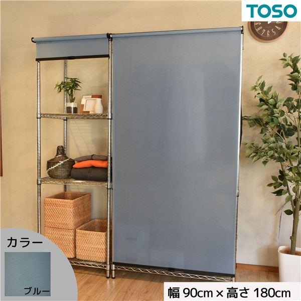 スチールラック用 ロールスクリーン ブルー 部品色ブラック