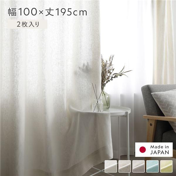 日本製 リネン カーテン 幅100×丈195cm 2枚入り ホワイト 亜麻調 麻 天然素材 通気性 速乾性 保温性 国産 受注生産 リビング