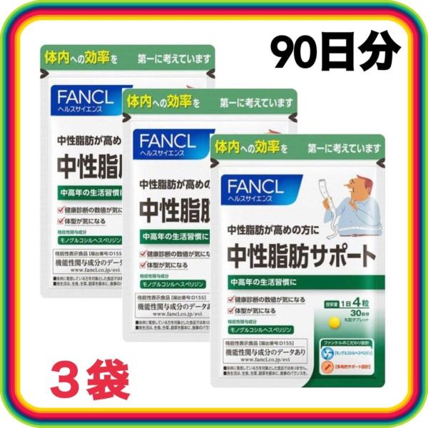 中性脂肪 サプリ みんな探してる人気モノ 中性脂肪 サプリ ダイエット 健康