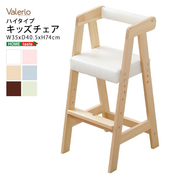 【商品について】ハイタイプキッズチェア【ヴァレリオ-VALERIO-】（キッズ　チェア　椅子）■サイズ：外寸：(約)幅35x奥行き40.5x高さ74cm※商品重量：(約)4.5kg■カラー：ナチュラル ブラウン ホワイト セレーヌピンク ソ...