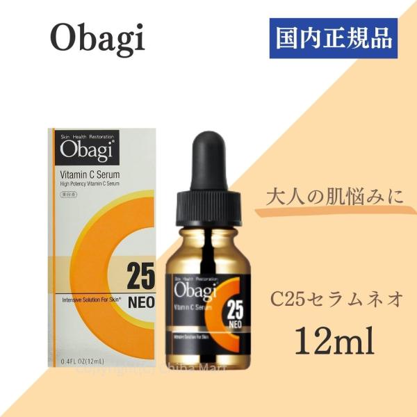Obagi オバジ C25セラム ネオ 12mL 美容液 スキンケア Cセラム ビタミンC美容液 エイジングケア 毛穴 ハリ くすみ 乾燥 obagi c25 ネオ :obagi-c25sneo-12-01:Chiba Mart Yahoo!ショッピング店 - 通販 - Yahoo!ショッピング Obagi オバジ C25セラム ネオ 12mL 美容液 スキンケア Cセラム ビタミンC美容液 エイジングケア 毛穴 ハリ くすみ 乾燥 obagi c25 ネオ :obagi-c25sneo-12-01:Chiba Mart Yahoo!ショッピング店 - 通販 - Yahoo!ショッピング