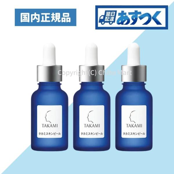 TAKAMI タカミスキンピール 正規品 30ml 3本セット スキンケア 美容液