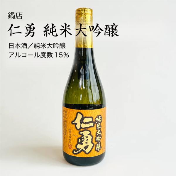 日本酒 仁勇 純米大吟醸 1800ml 千葉県の地酒 送料無料 : CHIBASAKE