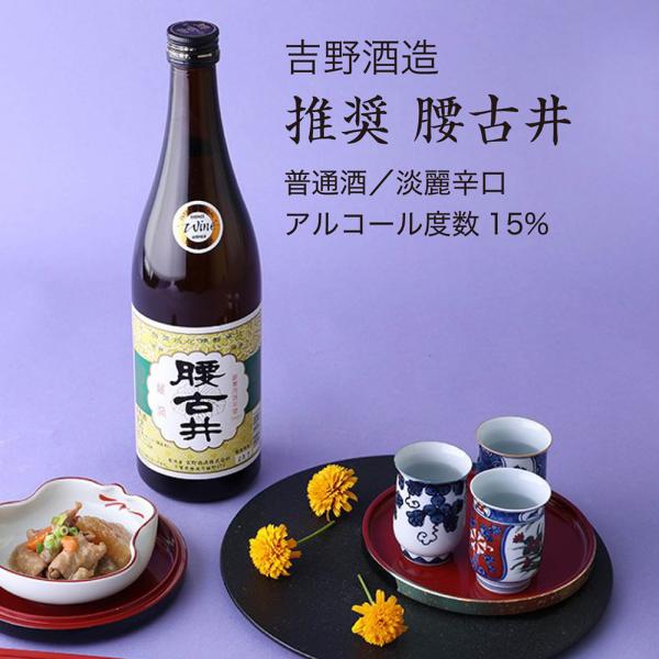 日本酒 腰古井 推奨 普通酒 1800ml×2本セット 吉野酒造 千葉県の地酒