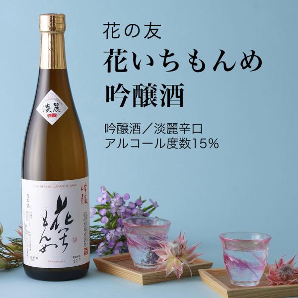 日本酒 花いちもんめ 吟醸酒 720ml×3本セット 花の友 千葉県の地酒 送料無料