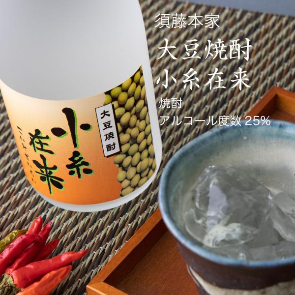 大豆焼酎小糸在来 こいとざいらい 720ml×3本セット 須藤本家 千葉県の地酒 送料無料