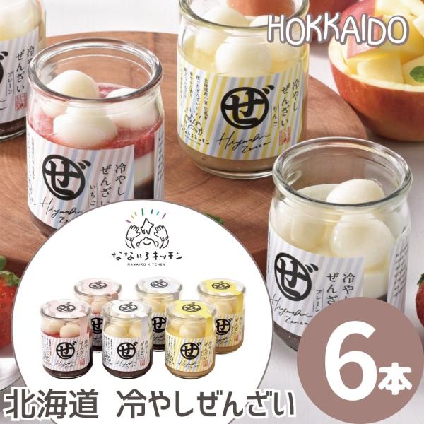 【爆買】 爆買いWeek＜商品名＞北海道冷やしぜんざい3種6本セット＜セールスポイント＞北海道産小豆・函館産いちご・りんごを使用した彩り豊かな冷やしぜんざいです。北海道で製造されたもち米粉も使用し、もちもちの白玉になっております。＜JANコ...