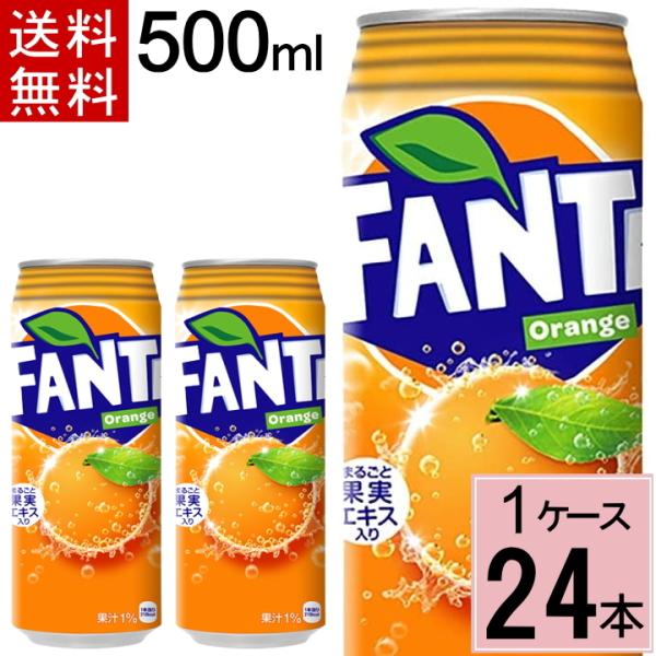 他サイト： ファンタ オレンジ 500ml缶 送料無料 合計 24 本（24本×1ケース） 4902102052337の商品画像