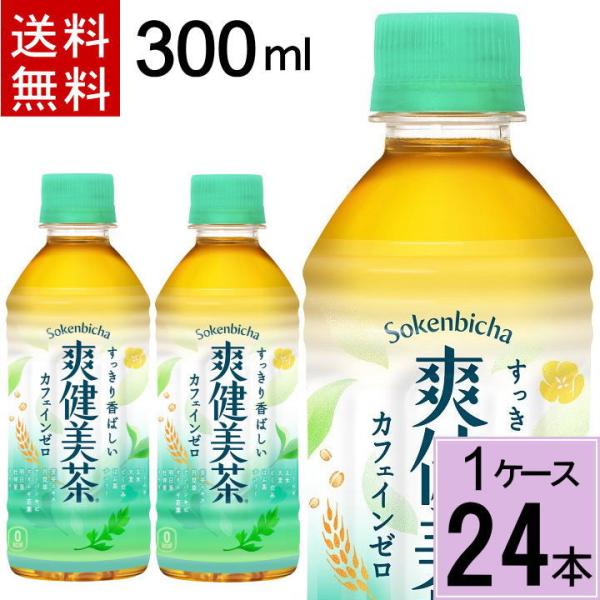 爽健美茶 そうけんびちゃ 300mlPET 送料無料 合計 24 本（24本×1ケース