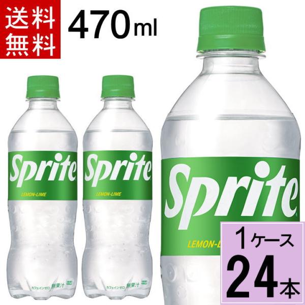 他サイト： スプライト PET 470ml 送料無料 合計 24 本（24本×1ケース）4902102151269の商品画像