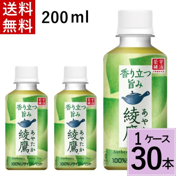 他サイト： 綾鷹 200ml PET 送料無料 合計 30 本（30本×1ケース）緑茶 お茶 ペットボトル コカコーラ 4902102153492の商品画像