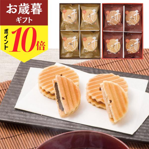 爆買 お歳暮 姫千寿せんべい 二段箱(栗モンブラン・有機ほうじ茶)各12枚入 鼓月 スイーツ 洋菓子 お歳暮 ギフト 冬ギフト APO