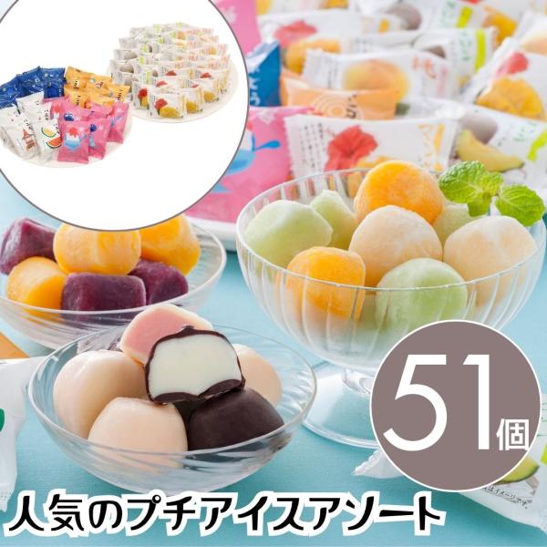 訳あり セール アイス 人気のプチアイスアソート T SALE 特価 お買い得 期間限定 数量限定 在庫限り お祝い お礼 お返し 内祝い 誕生日 内のし 贈り物 贈答