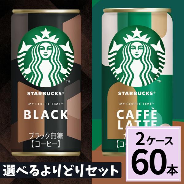 スターバックス缶 185g缶 送料無料 合計 60本（30本×2ケース） サントリー 選べる 詰め合わせ 缶コーヒー コーヒー スタバ