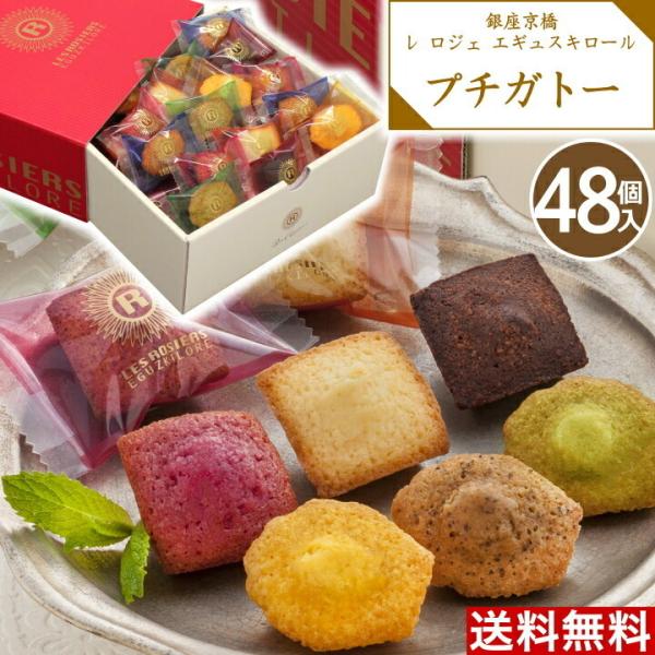 T 銀座京橋 レ ロジェ エギュスキロール 銀座プチガトー お取り寄せグルメ スイーツ 洋菓子 ギフト 焼き菓子 大量 お菓子 個包装 Yj Pg Yj Pg ちばや 通販 Yahoo ショッピング