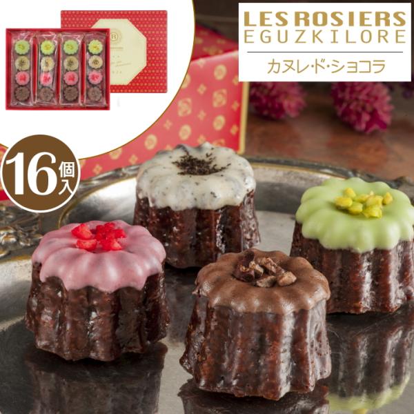 ＜商品名＞ 銀座京橋 レ ロジェ エギュスキロール　カヌレ・ド・ショコラ＜記号＞ YJ-RD4＜商品説明＞ チョコレートカヌレに4種のソースとトッピングで華やかに仕上げました。ほんのりビターなチョコカヌレと、それぞれのフレーバーの風味をお楽...