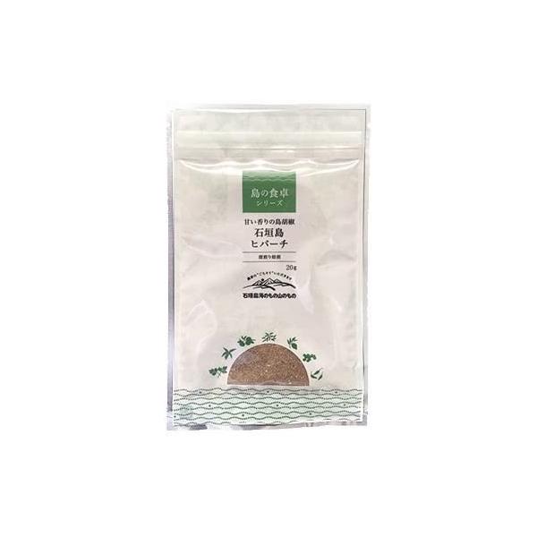 メール便 送料無料 石垣島胡椒 ヒバーチ 袋タイプ 20g×3袋 海のもの山のもの
