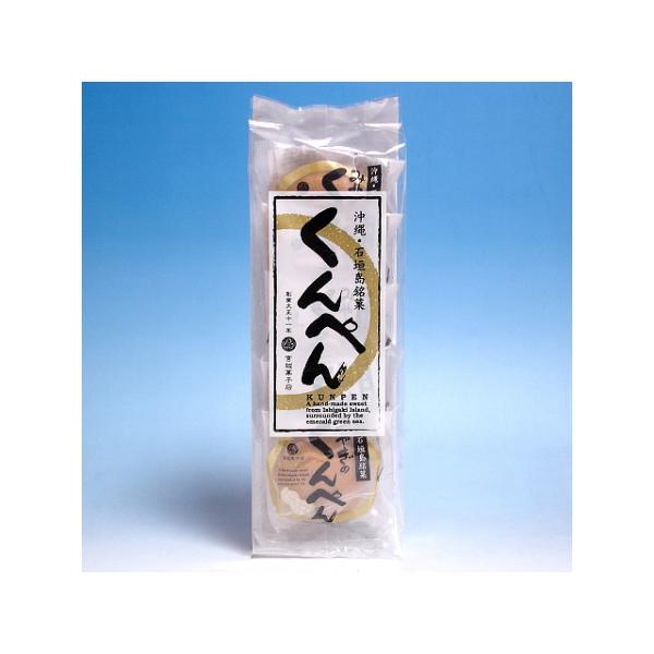 沖縄石垣島銘菓 くんぺん5個入×5袋 宮城菓子店　