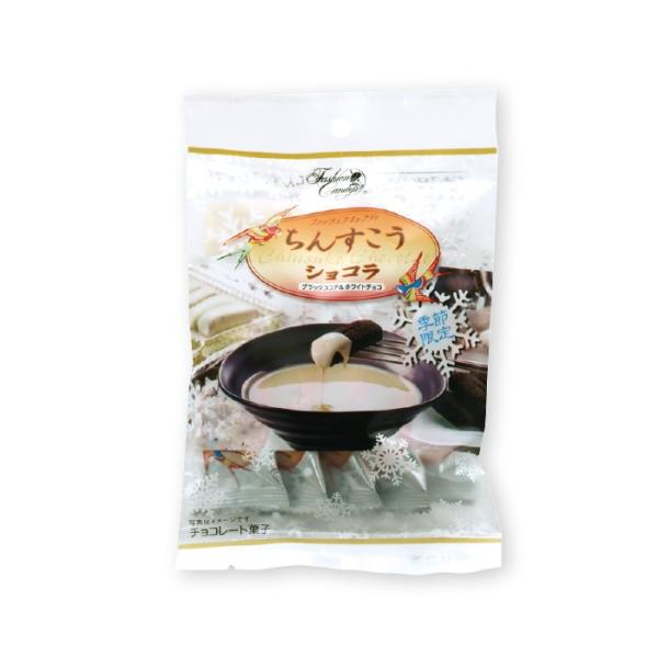 季節限定 ちんすこうショコラ（ブラックココア＆ホワイトチョコ）4個入×5袋 ファッションキャンディ