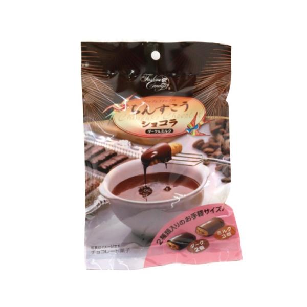 ちんすこうショコラ ダーク＆ミルク5個入×4袋 ファッションキャンディ