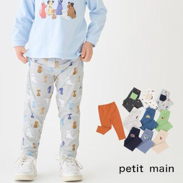 petit main 2026春夏新作 Petit プティプラ BOYS10分丈レギンス No