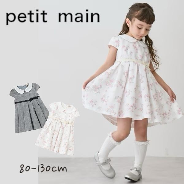 【美品】　プティマイン フォーマル　ワンピース　130cm petit main プティマイン セレモニーワンピースセット 女の子