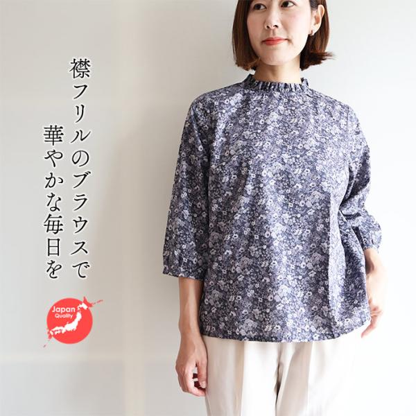 リバティ 襟フリルブラウス ＜ソープヒル＞グレー リバティ