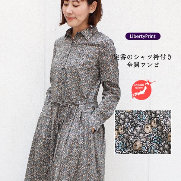 リバティ ワンピース シャツ衿前開きタックOP（ダフォディル