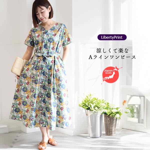 リバティ ワンピース Aライン ＜アンジェリカガーラ 定番カラフル＞ 夏