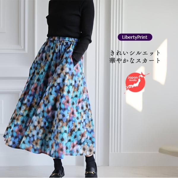 リバティ　タナローン　フレアスカート LIBERTY.（リバティ） スカート（ミシェルフランシス）14ハギスカート