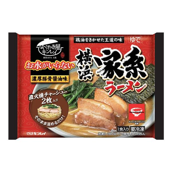 キンレイ 横浜家系ラーメン（冷凍食品）お取り寄せ ご自宅用 お水がいらない なべやき屋キンレイ 簡単 温めるだけ