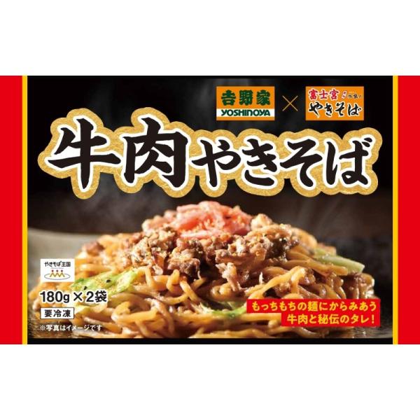 吉野家×富士宮やきそば 牛肉やきそば［２食入り］（冷凍食品）ご当地グルメ 焼きそば お取り寄せ ご自宅用 簡単 電子レンジ 温めるだけ