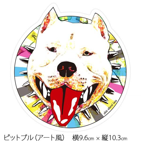 舌出しワンちゃんステッカー アート風 ステッカー いぬ イヌ 犬 カワイイ 可愛い クール かっこいい イラスト ピットブル猛犬注意 防犯 Stsot01 Chic Alors Ixia 通販 Yahoo ショッピング