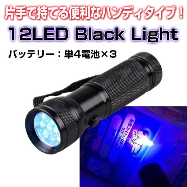 12led ブラックライト 懐中電灯 紫外線ライト 釣り お札 判定 鑑定 Chi Blacklight Buyee Buyee Japanese Proxy Service Buy From Japan Bot Online