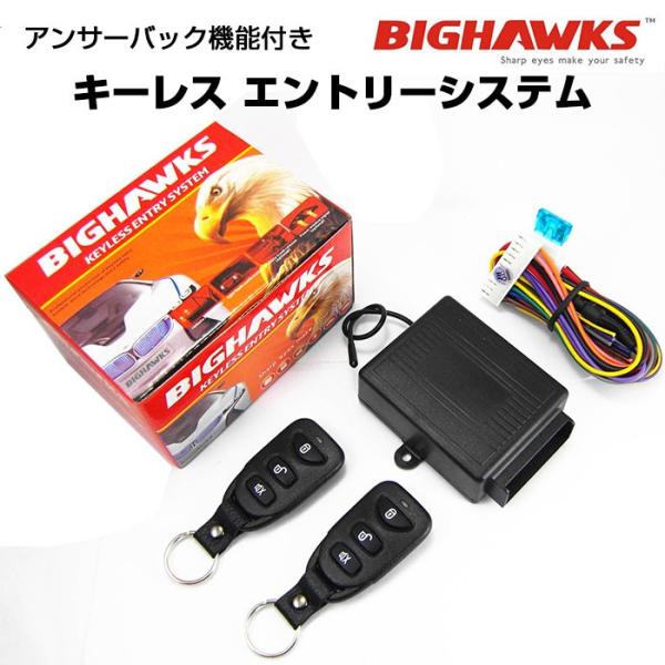 キーレスエントリーシステム アンサーバック機能付き リモコンキー BIGHAWKS ◇CH-BZ-405