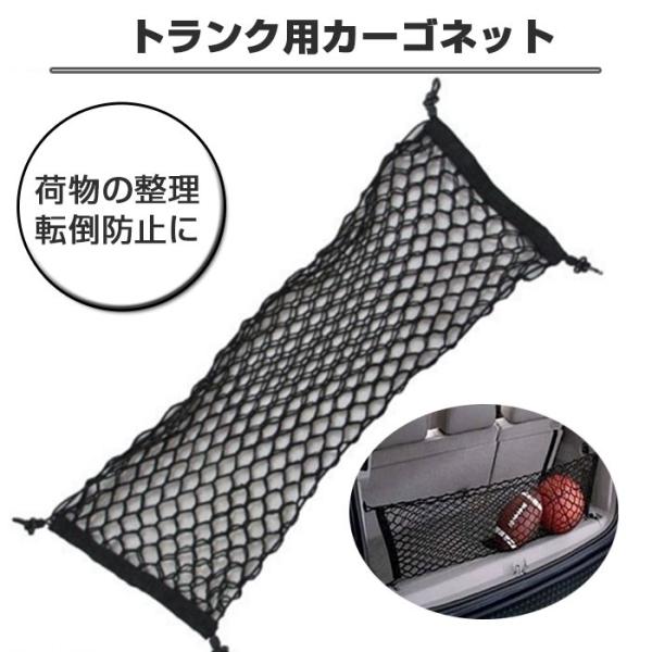 トランク用カーゴネット ラゲッジネット トランクの荷物整理整頓 車のネット ゴムネット ゆうパケットで送料無料 Chi T L12 Buyee Servicio De Proxy Japones Buyee Compra En Japon