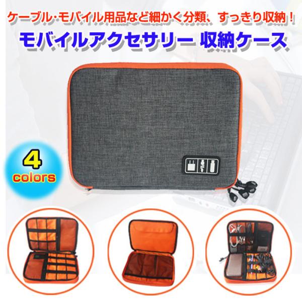 モバイルアクセサリー 収納ケース ポーチ インナーバッグ ソフトケース USBメモリ収納 充電ケーブル収納 PC周辺小物 ゆうパケットで送料無料◇CH-SND002