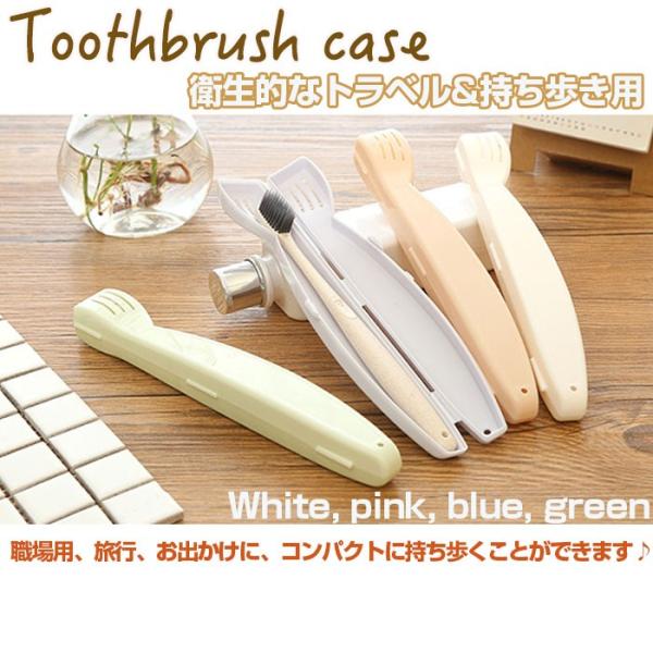 トラベル 歯ブラシケース 持ち歩き用 衛生的な 通気孔あり 抑菌効果 シンプルデザイン 雑貨 旅行用 宿泊用 携帯式 ゆうパケットで送料無料 Chi Yy Buyee Buyee Japanese Proxy Service Buy From Japan Bot Online