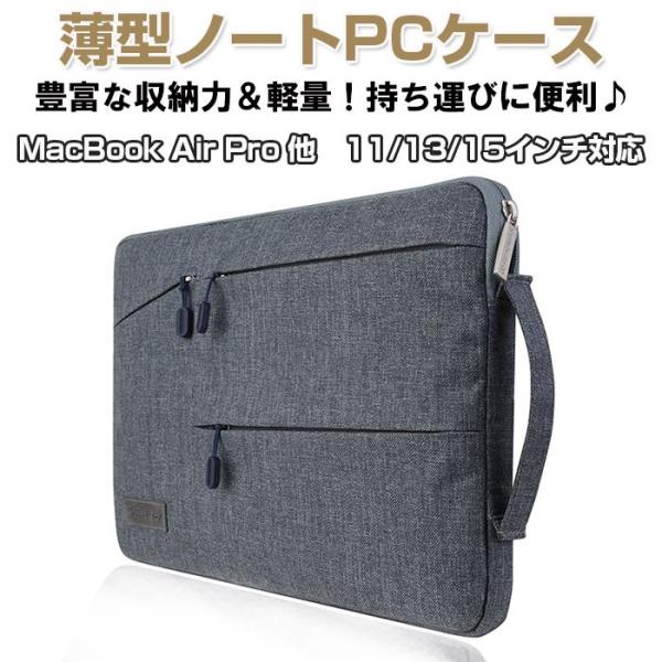 ノートPCケース MacBook Air Pro 11/13/15インチ 撥水加工 マウス コンセント入れ シンプル 軽量 収納力 便利 一括収納 傷防止 防カビ ◇CH-GM4102