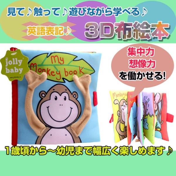 3d布絵本 幼児教育玩具 音が出る絵本 洗える 触って 見て めくって 学べる 英語版 色覚え ゆうパケットで送料無料 Chi Clbk Monkey Buyee Buyee Japanese Proxy Service Buy From Japan Bot Online
