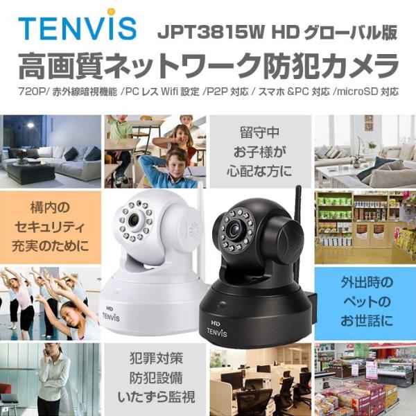 Tenvis Jpt3815w Hd グローバル版 高画質 ネットワーク 防犯 ベビーカメラ Pcレス Wifi 接続 P2p 赤外線 暗視 スマホ タブレット 対応 Chi Jpt3815w Gl R170602 01n Chic 通販 Yahoo ショッピング