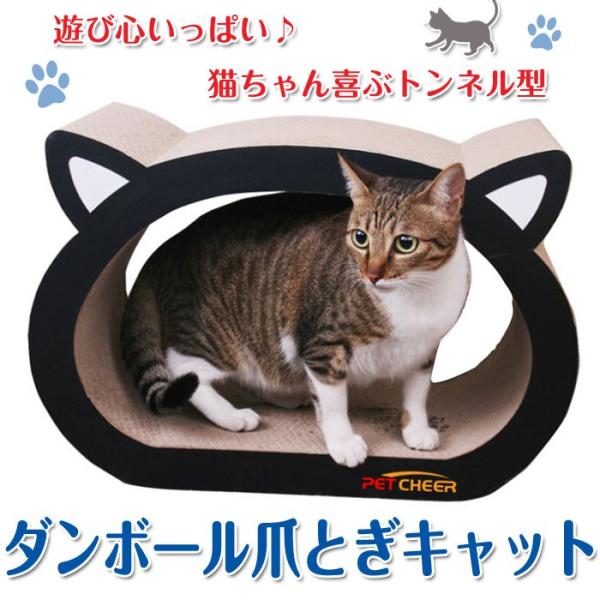 猫用つめとぎ 段ボール キャットトンネル 猫用品 お手入れ用品 爪切り 爪とぎ ダンボールタイプ猫ベッド 段ボール◇CH-MJ024