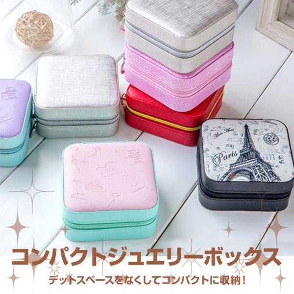 コンパクト ジュエリー ボックス アクセサリー ケース 携帯用 リング ネックレス小物入れ 収納用 ボックス 便利 旅行用 Chi Sp 定形外郵便 送料無料 Buyee Buyee 提供一站式最全面最專業現地yahoo Japan拍賣代bid代拍代購服務 Bot Online
