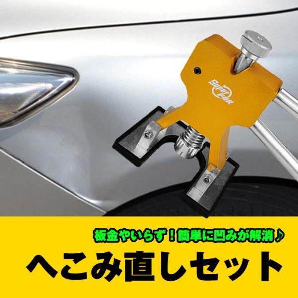 車 へこみ直し セット リペア バキューム Diy Chi S 19 Buyee Buyee Japanese Proxy Service Buy From Japan Bot Online