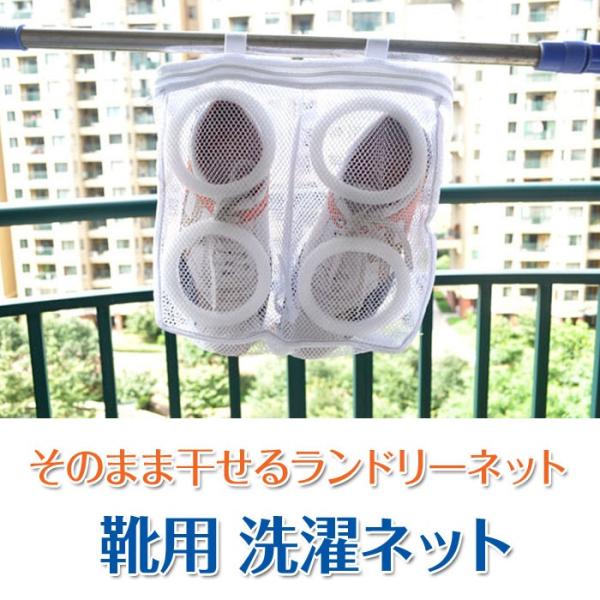 靴用 洗濯ネット シューズ ランドリーネット 洗濯後 そのまま干せる スニーカー サンダル 上履き スリッパ 上靴 ゆうパケットで送料無料 Chi Lxd 001 Buyee Buyee Japanese Proxy Service Buy From Japan Bot Online