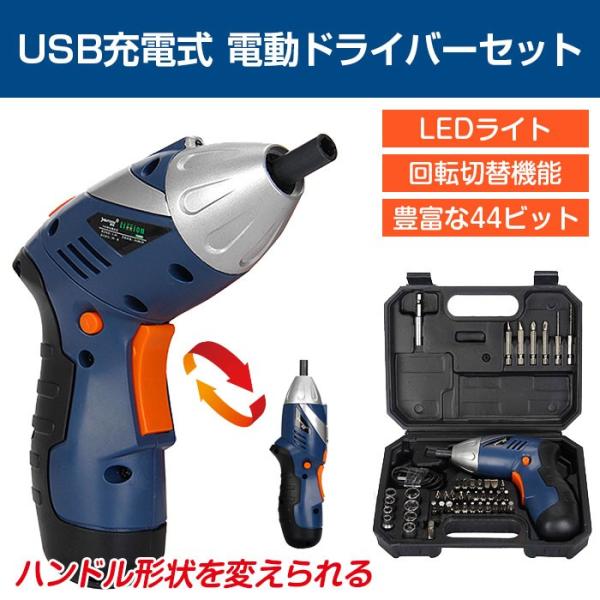 電動ドライバー 46セット Usb充電 コードレス Ledライト 電動工具 小型 Diy プラス マイナス 六角 四角 星形レンチ 六角ナット Chi Y4805 Buyee Buyee 日本の通販商品 オークションの代理入札 代理購入