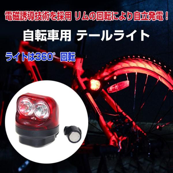 自立発電 自転車 テールライト 防水 軽量 小型 電磁誘導 磁石 マグネット Chi Pagao Rearled Buyee Buyee Japanese Proxy Service Buy From Japan Bot Online
