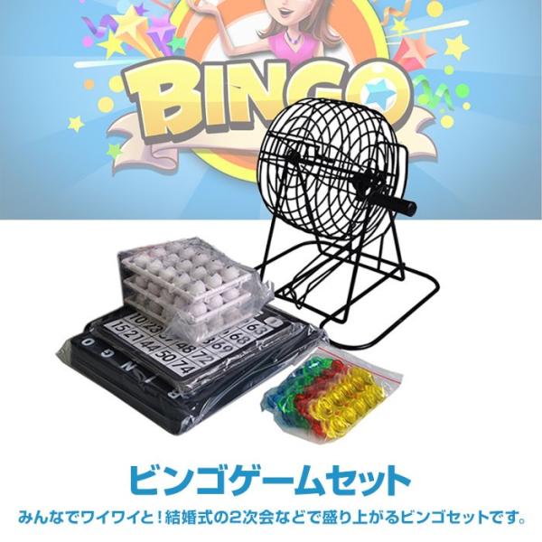 ビンゴゲームセット ポータブルビンゴ Bingo Game Set おもちゃ 玩具 宴会 結婚式2次会 マスターボード付き ◇CH-BINGO