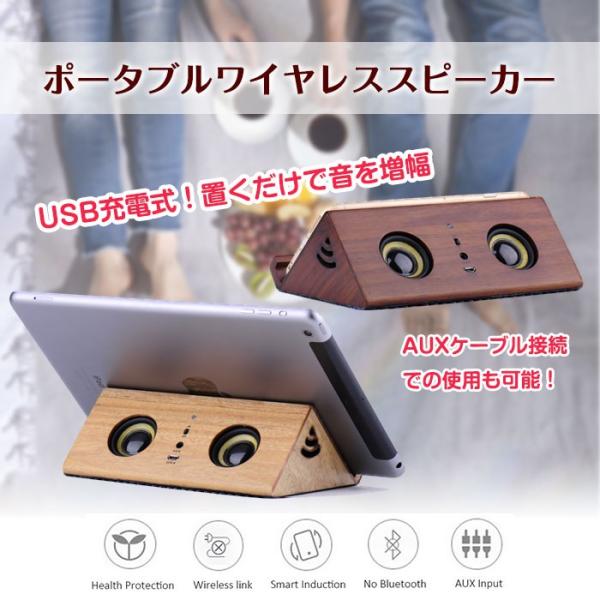 置くだけ ポータブルワイヤレススピーカー スマホスタンド タブレットスタンド 木製 ウッド 電源不要 Aux接続も可能 Usb充電式 音を増幅 Chi Fyd 918 Buyee Buyee 日本の通販商品 オークションの代理入札 代理購入